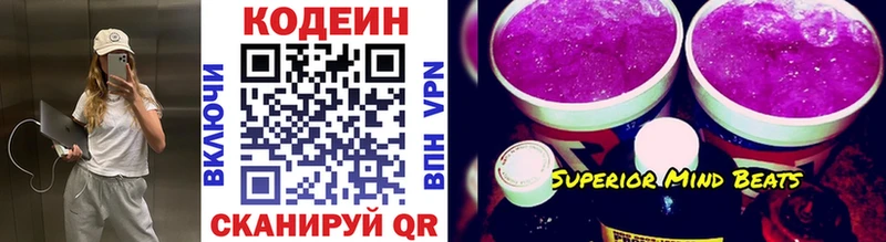 Codein напиток Lean (лин) Емва
